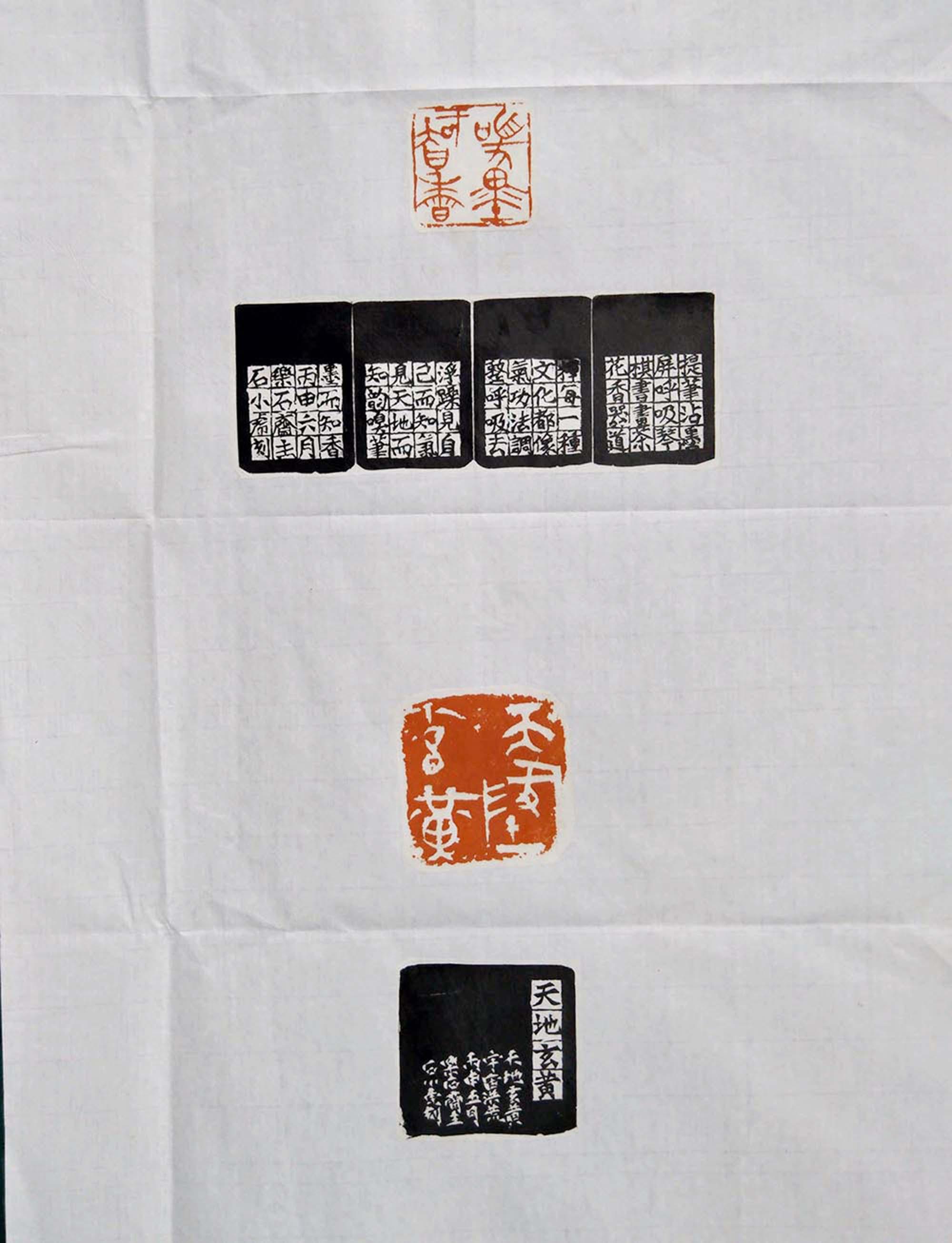 石小虎篆刻